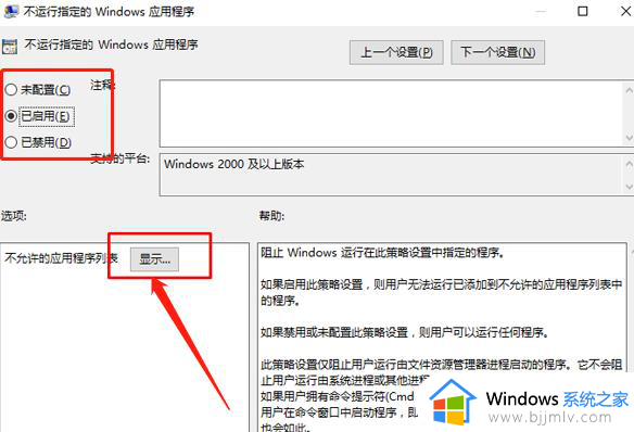 如何让win10禁止某程序运行_win10怎么禁止软件运行程序