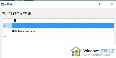 如何让win10禁止某程序运行_win10怎么禁止软件运行程序