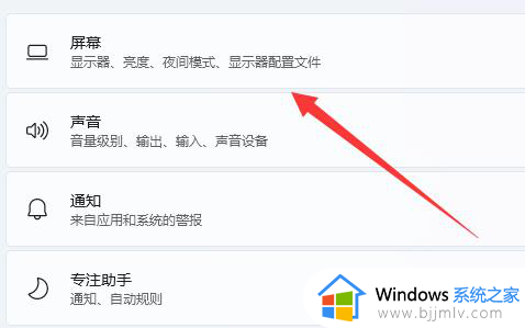 win11如何调屏幕刷新率_win11电脑屏幕刷新率怎么调