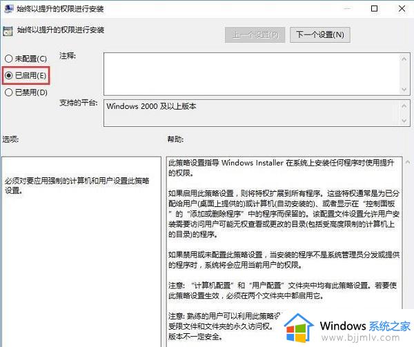 win10管理员设置了系统策略禁止进行此安装如何解决