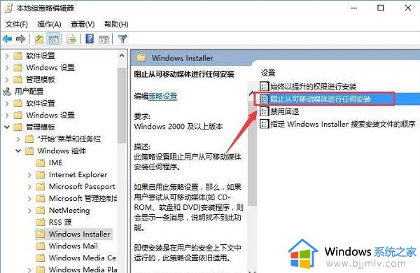 win10管理员设置了系统策略禁止进行此安装如何解决