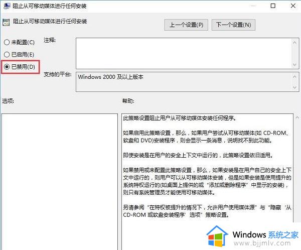 win10管理员设置了系统策略禁止进行此安装如何解决