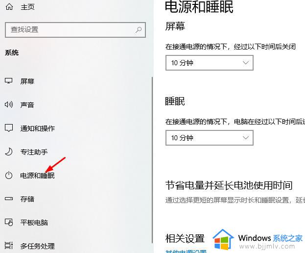 win10设置休眠时间在哪_如何设置win10休眠时间