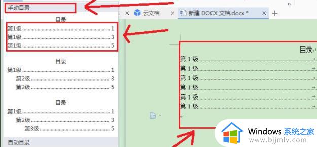 word如何自动生成目录页_怎样自动生成目录在word文档