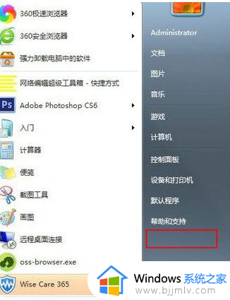 win7没有运行窗口怎么办 win7找不到运行窗口解决方法