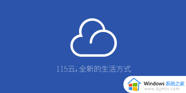 115网盘链接任务空间不足怎么办_115网盘提示空间不足解决方法