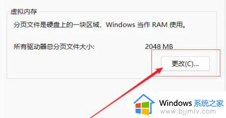 win11设置虚拟内存的方法_win11如何设置虚拟内存