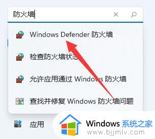 win11防火墙在哪里设置_win11电脑怎么打开防火墙设置