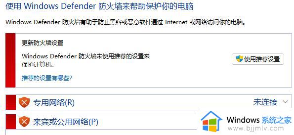 win11防火墙在哪里设置_win11电脑怎么打开防火墙设置