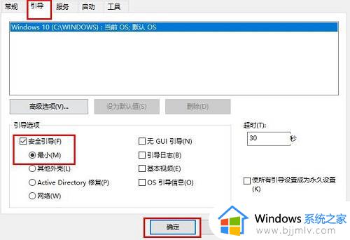 win10启用安全模式失败怎么办_win10启用安全模式进不去修复方法