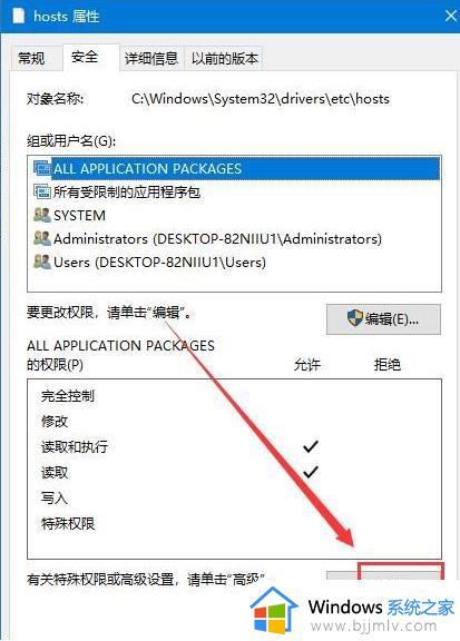 如何修改hosts文件权限_怎么更改hosts文件权限