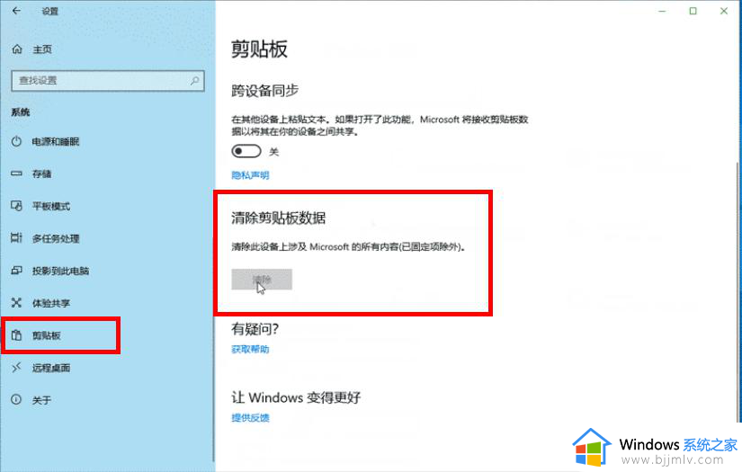 win10怎么清除剪贴板历史记录_win10怎样清除电脑剪贴板的内容