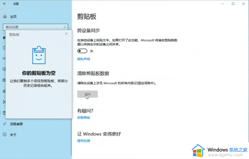 win10怎么清除剪贴板历史记录_win10怎样清除电脑剪贴板的内容
