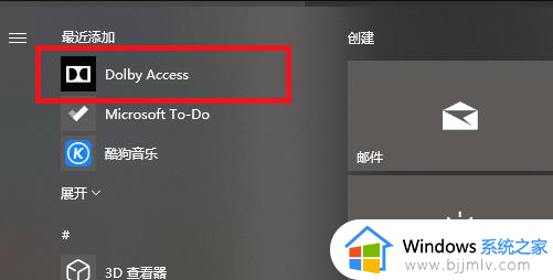 win10电脑杜比全景声怎么调好听_win10杜比全景声均衡器的使用方法