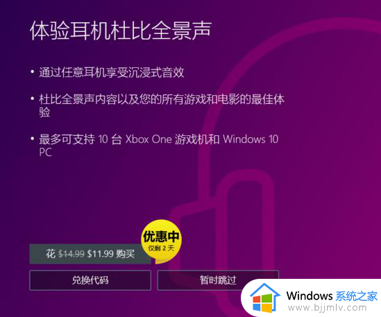 win10电脑杜比全景声怎么调好听_win10杜比全景声均衡器的使用方法