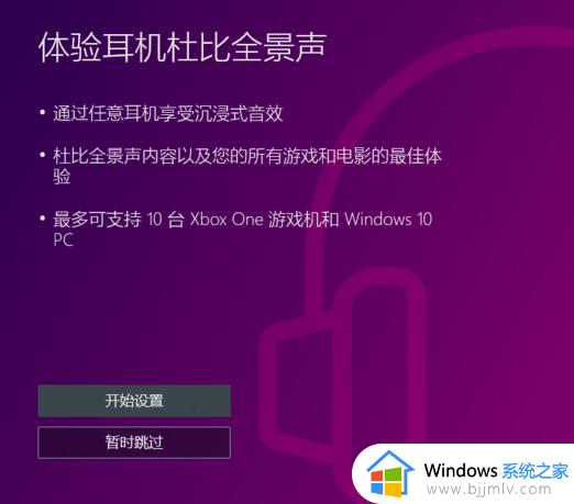 win10电脑杜比全景声怎么调好听_win10杜比全景声均衡器的使用方法