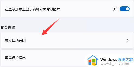 如何关闭win11屏幕保护_win11取消屏保的详细步骤
