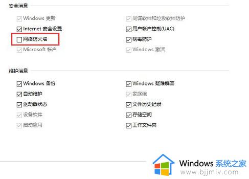 win10关闭了防火墙一开机就有防火墙通知如何解决