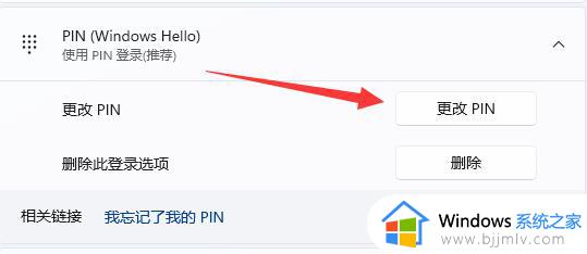 win11如何改电脑pin码登录_win11怎么更改电脑pin码