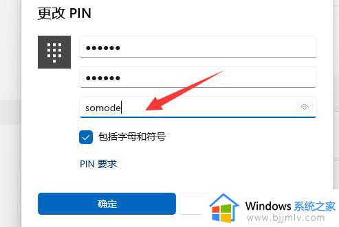 win11如何改电脑pin码登录_win11怎么更改电脑pin码