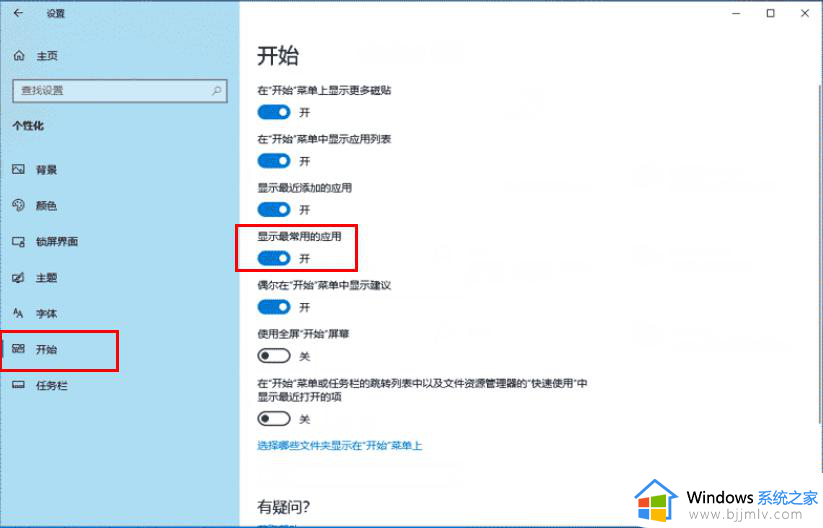 win10开始菜单常用软件怎么设置_win10开始菜单常用软件图标设置方法