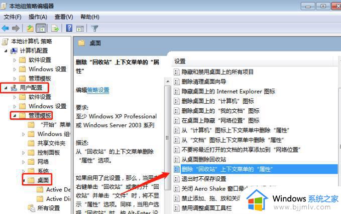 win7回收站属性没有了怎么办_win7回收站无属性选项解决方法