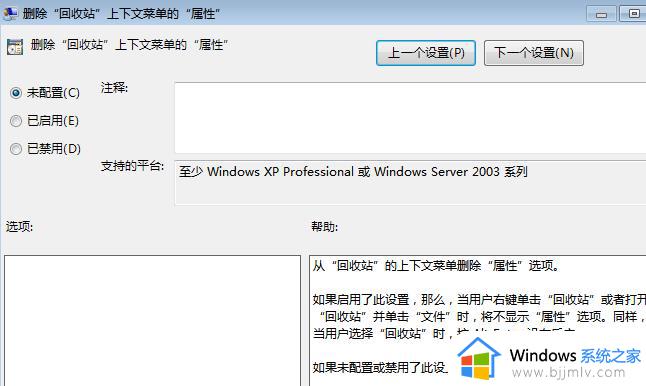 win7回收站属性没有了怎么办_win7回收站无属性选项解决方法