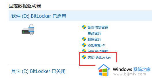 win11关闭bitlocker加密的方法_win11关闭bitlocker加密怎么解除