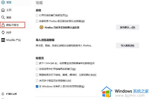 火狐浏览器关闭怎么删除浏览记录_火狐浏览器关闭如何自动删除记录