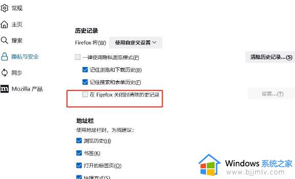 火狐浏览器关闭怎么删除浏览记录_火狐浏览器关闭如何自动删除记录