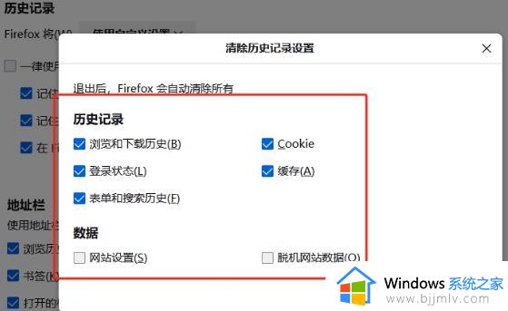 火狐浏览器关闭怎么删除浏览记录_火狐浏览器关闭如何自动删除记录