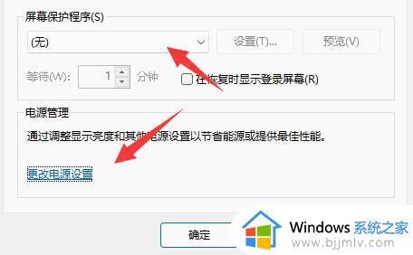 win11关闭休眠按钮的步骤_win11怎么设置屏幕不休眠