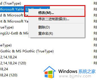 win10怎么替换系统字体_win10修改系统默认字体设置方法