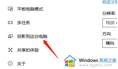 win10怎么开启投影模式_win10如何打开投影设置