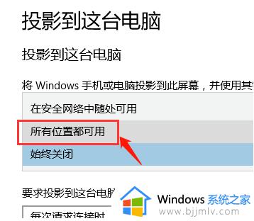 win10怎么开启投影模式_win10如何打开投影设置