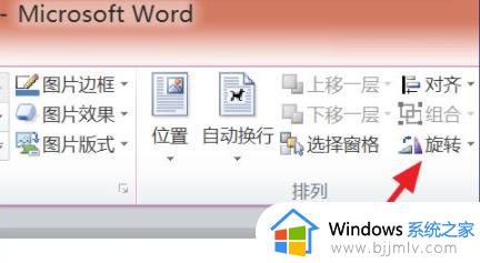 word图片如何旋转任意角度_word图片怎么自由旋转