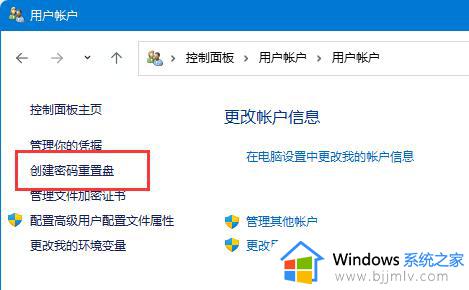 win11密码重置盘怎样制作_win11如何创建密码重置盘