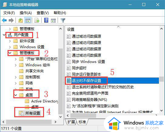 win10退出时不保存设置在哪里_win10桌面退出不保存设置怎么设置