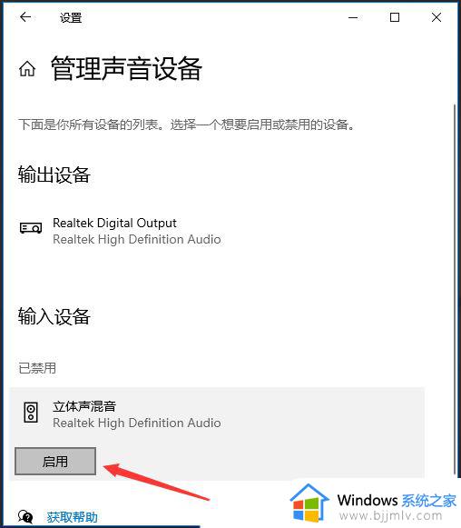 win10立体声混音功能怎么开启的_win10立体声混音在哪开启