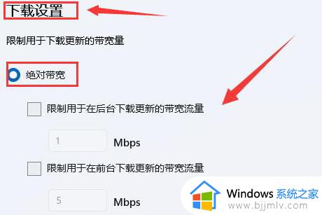 win11怎么设置绝对宽带_win11绝对带宽设置教程