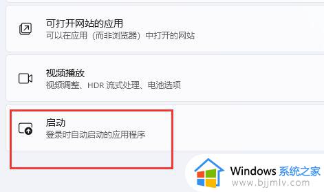 win11如何设置开机启动项_win11设置开机启动项的步骤