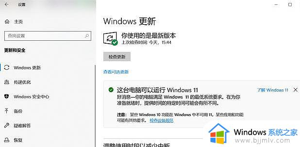 win11升级多长时间完成_win11升级更新需要多久