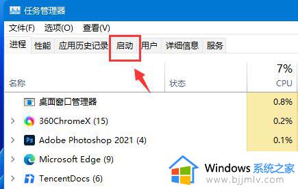 win11开机启动项怎么调整_win11系统添加启动项的方法