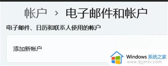 win11如何删除microsoft账户登录_win11如何删除电脑上的microsoft账户