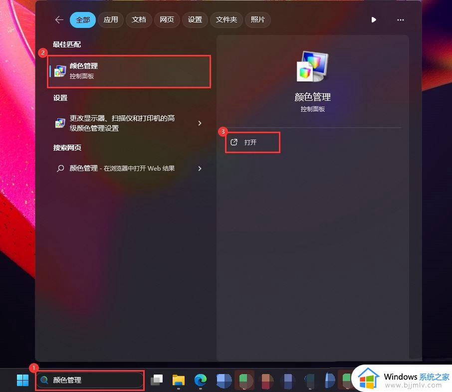 win11怎么设置ICC校色文件配置_win11 设置ICC校色文件配置方法