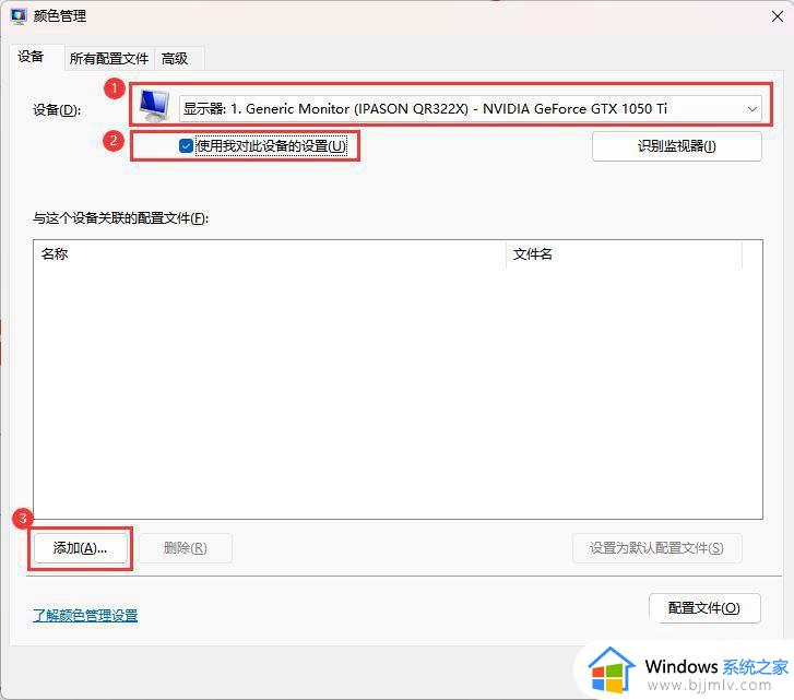 win11怎么设置ICC校色文件配置_win11 设置ICC校色文件配置方法