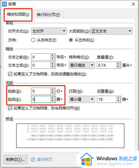 wps文档后面有空白,但是输入却到了下一行怎么解决