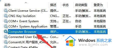 win11访问共享电脑提示指定的网络名不再可用怎么解决