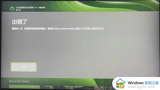 如何修复xbox错误代码0x8007013d_xbox错误代码0x8007013d怎么解决