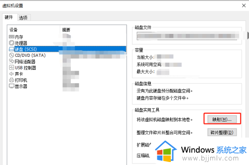 win10怎么在虚拟机上挂载本地磁盘_win10虚拟机如何挂载本地磁盘